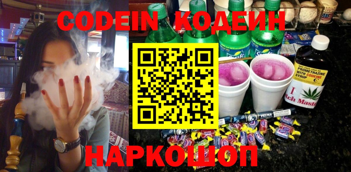 Кодеиновый сироп Lean напиток Lean (лин)  Вход с VPN  Химки 
